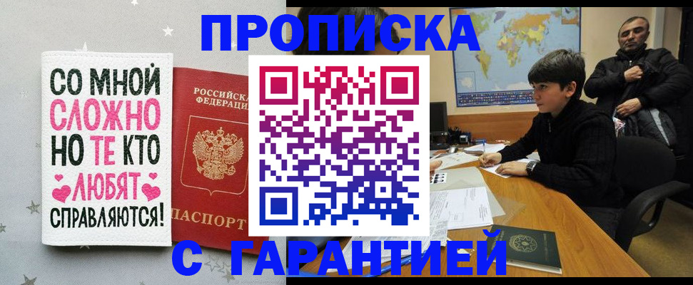 временная регистрация собственник в Ейске