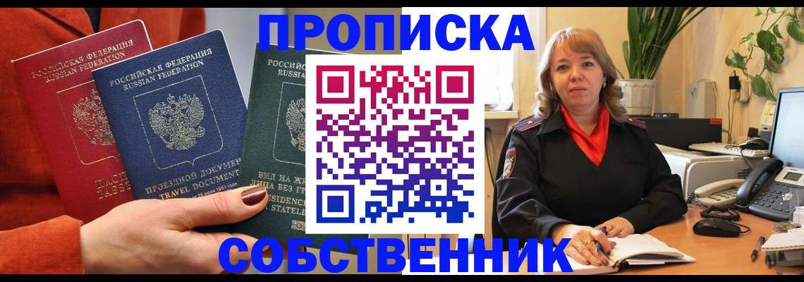 прописка паспорт в Ейске