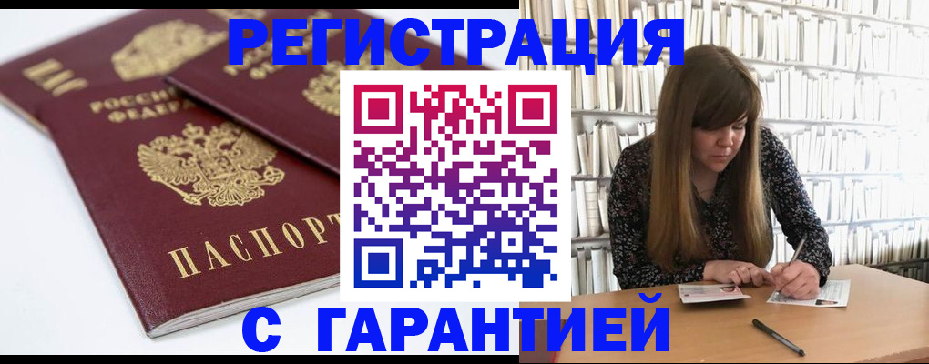 прописка штамп в Ейске